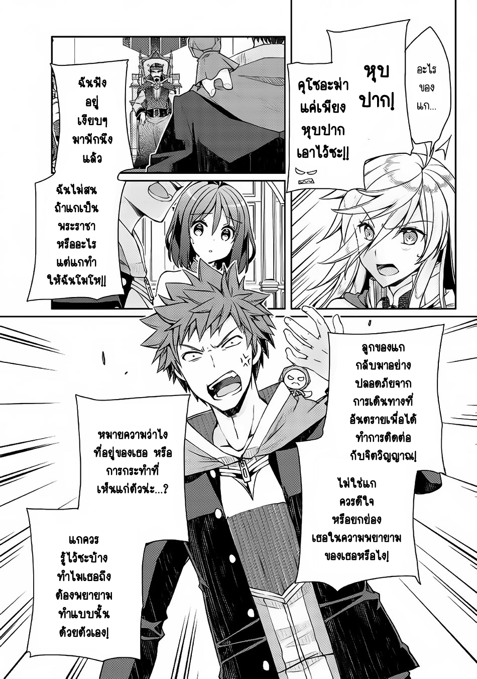 Yankee Wa Isekai De Seirei Ni Aisaremasu page 8