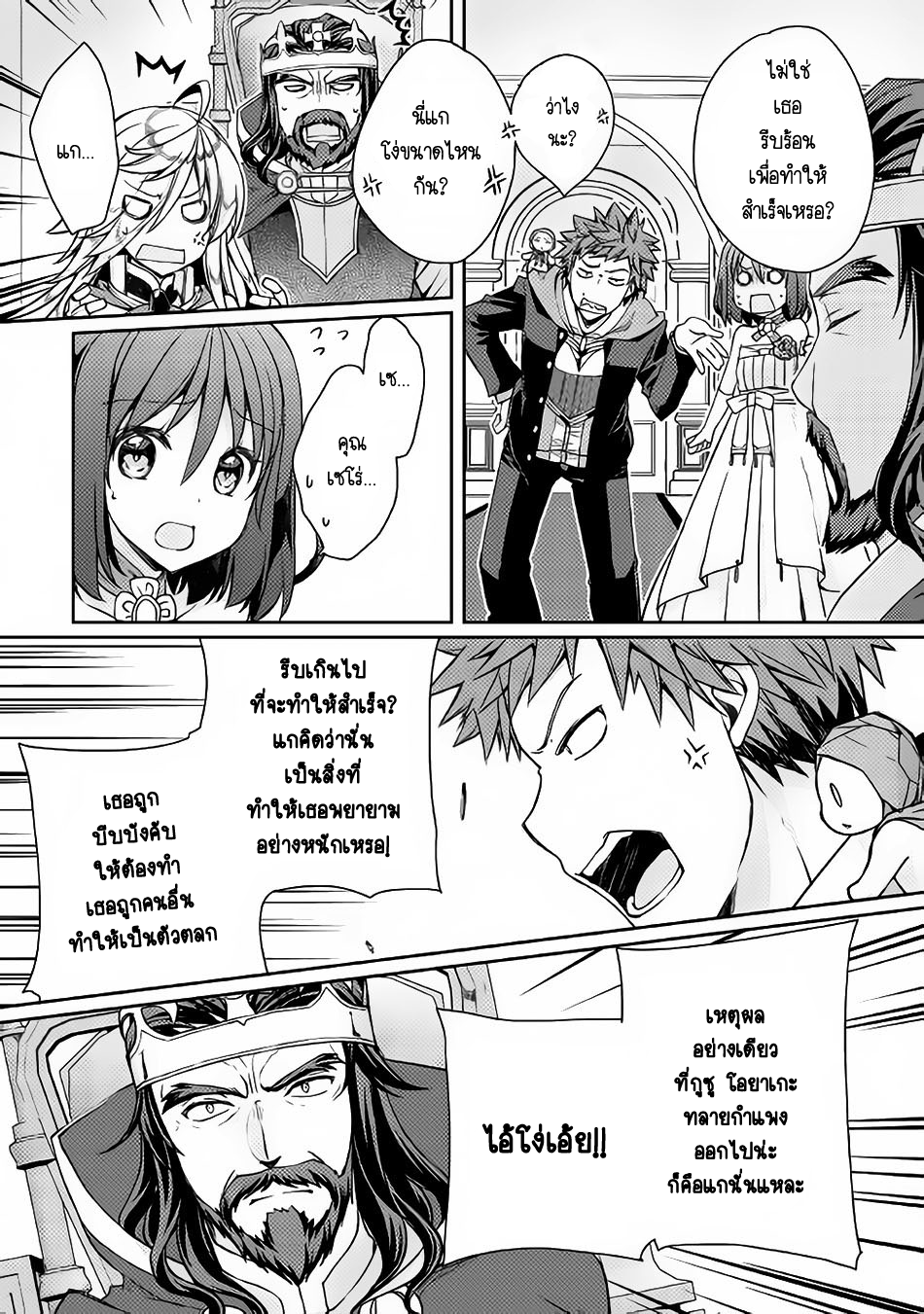Yankee Wa Isekai De Seirei Ni Aisaremasu page 9