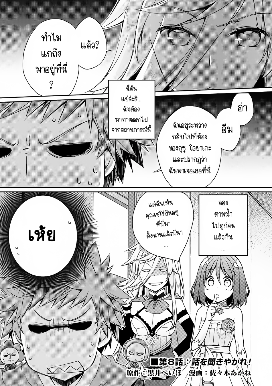 Yankee Wa Isekai De Seirei Ni Aisaremasu page 1