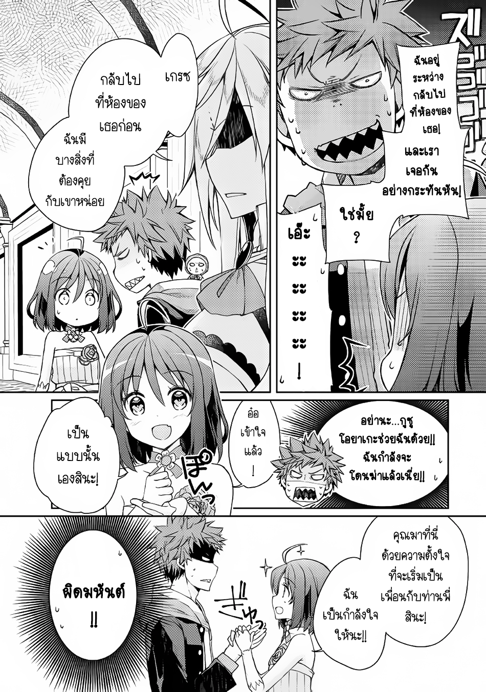 Yankee Wa Isekai De Seirei Ni Aisaremasu page 2