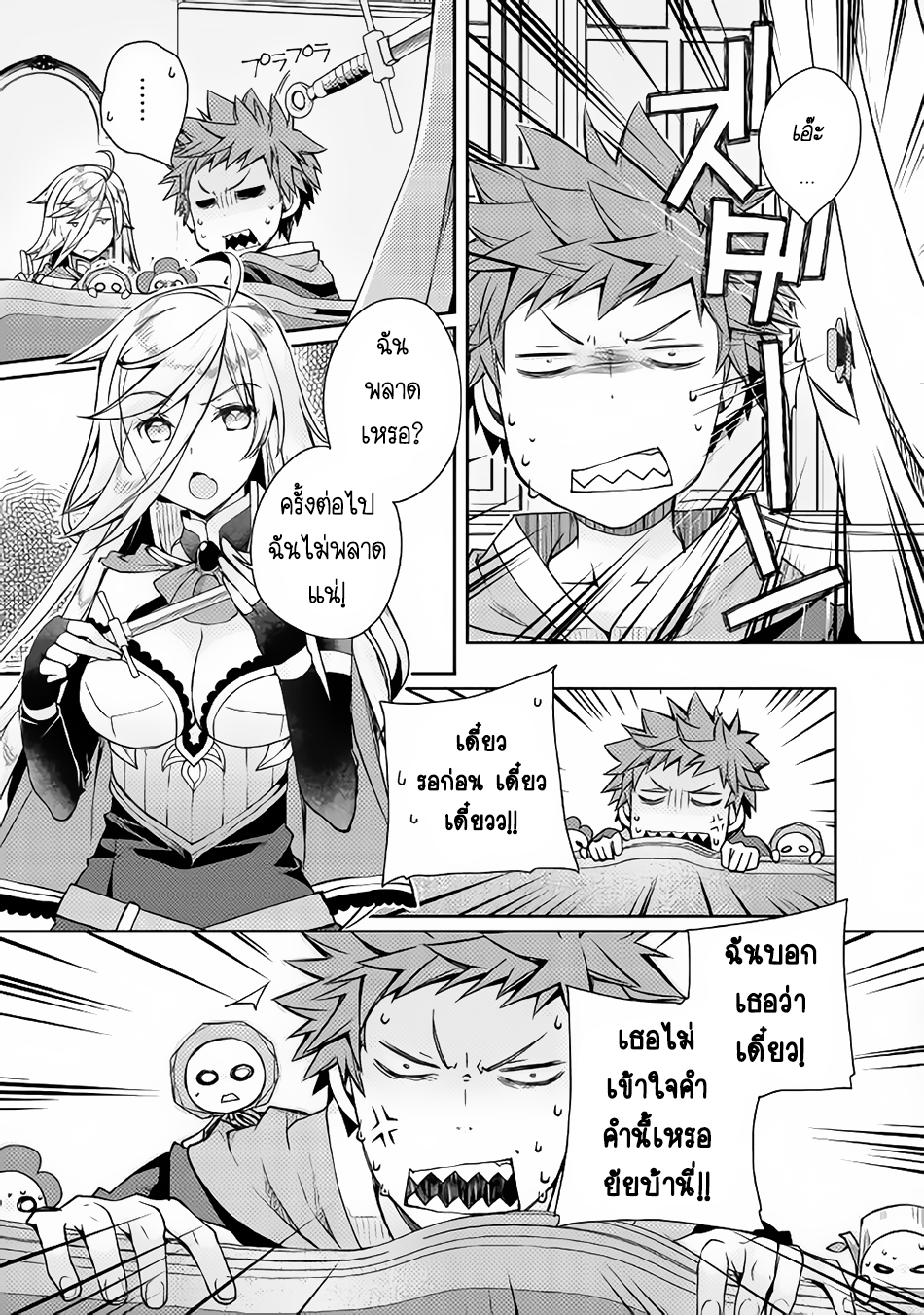 Yankee Wa Isekai De Seirei Ni Aisaremasu page 5