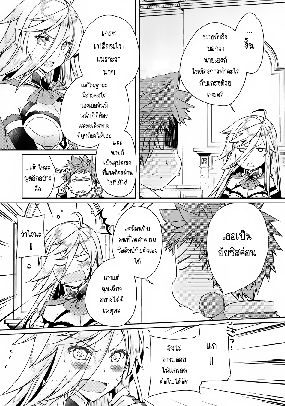 Yankee Wa Isekai De Seirei Ni Aisaremasu page 7