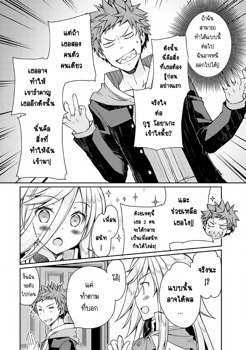 Yankee Wa Isekai De Seirei Ni Aisaremasu page 10