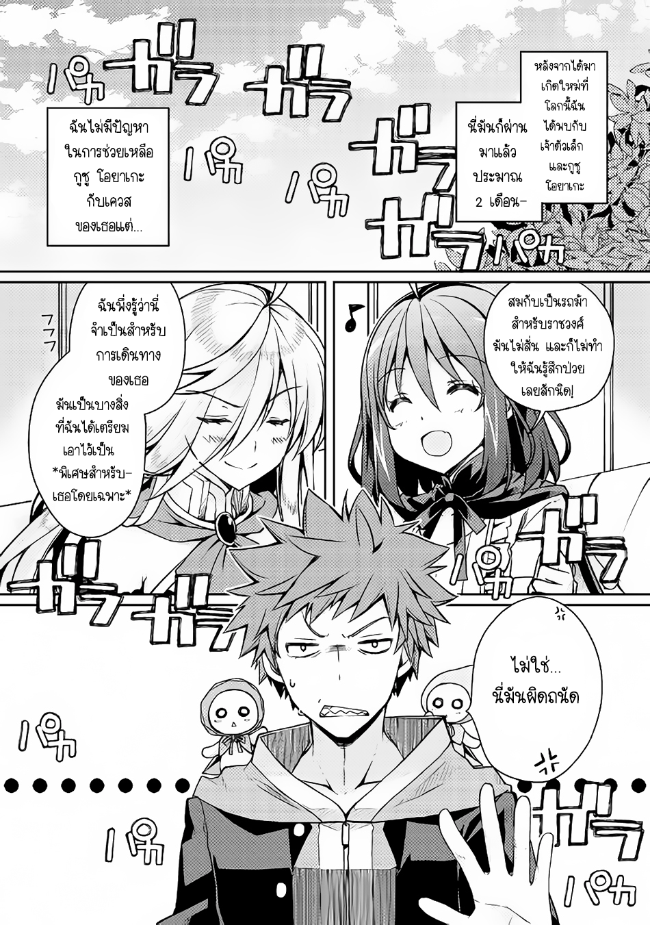 Yankee Wa Isekai De Seirei Ni Aisaremasu page 1