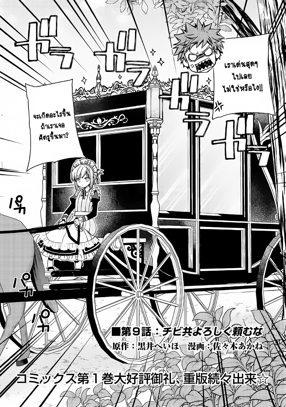 Yankee Wa Isekai De Seirei Ni Aisaremasu page 2
