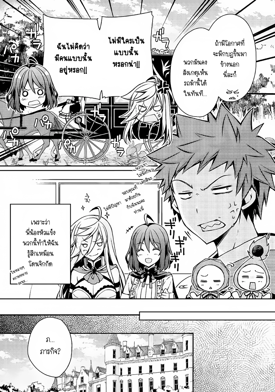 Yankee Wa Isekai De Seirei Ni Aisaremasu page 4
