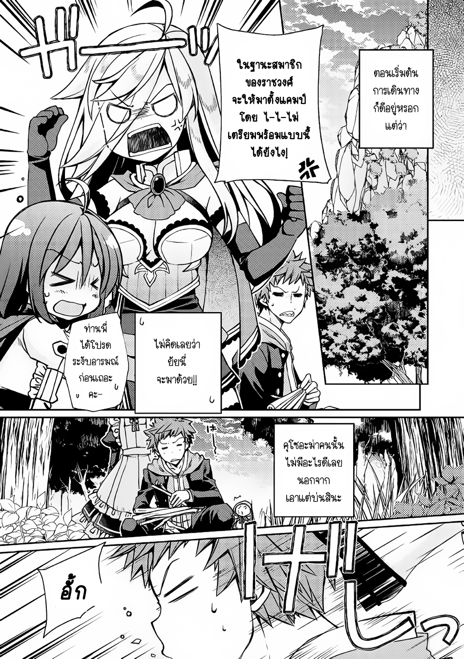 Yankee Wa Isekai De Seirei Ni Aisaremasu page 6