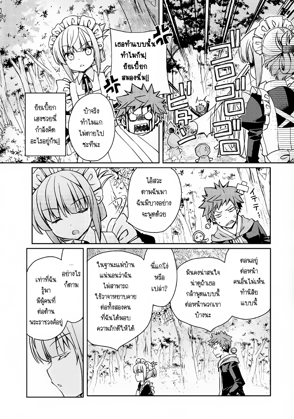 Yankee Wa Isekai De Seirei Ni Aisaremasu page 7