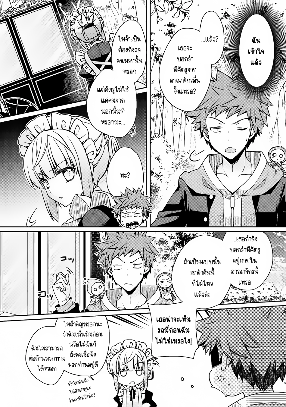 Yankee Wa Isekai De Seirei Ni Aisaremasu page 8