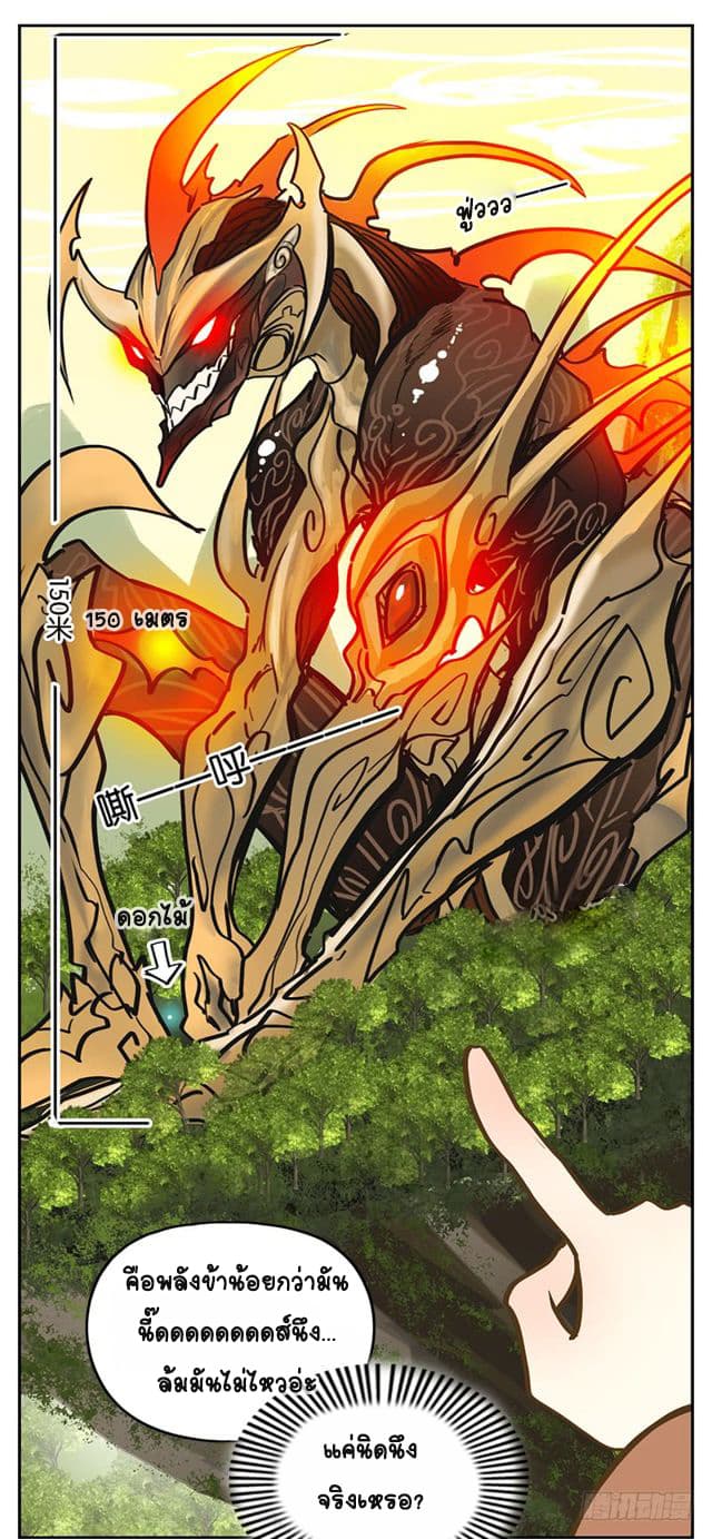 Yao Guai Jiu Guan page 6