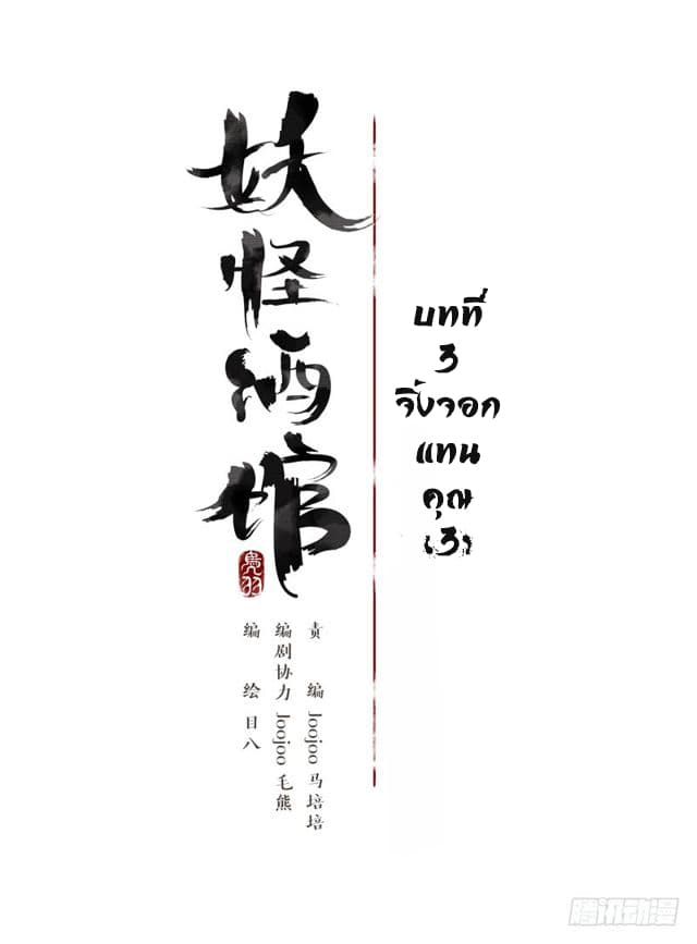 Yao Guai Jiu Guan page 8