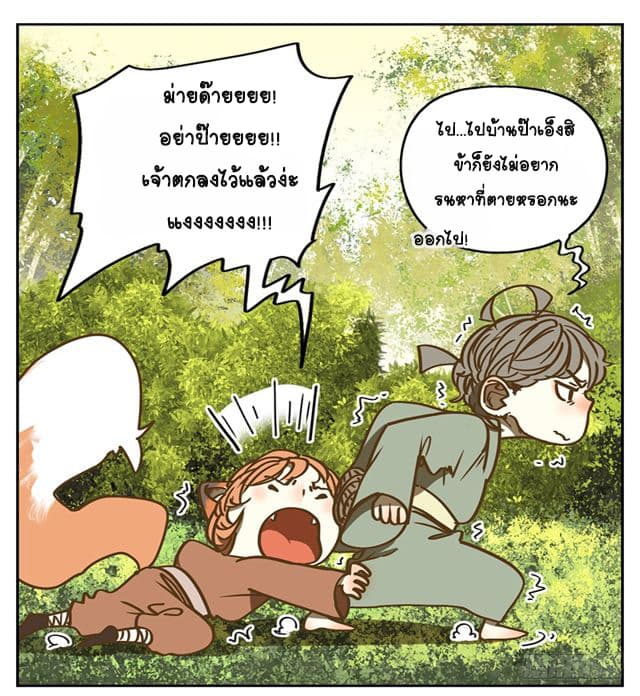 Yao Guai Jiu Guan page 9
