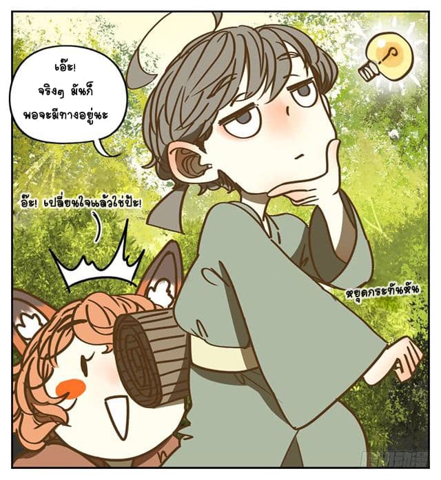 Yao Guai Jiu Guan page 10