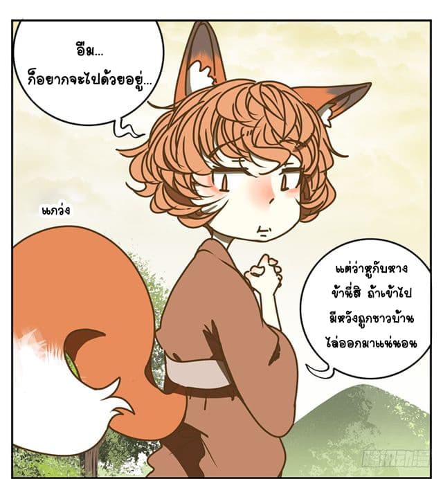 Yao Guai Jiu Guan page 6