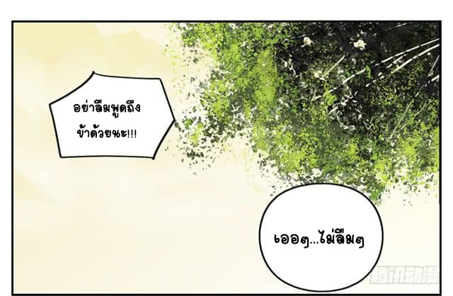 Yao Guai Jiu Guan page 8