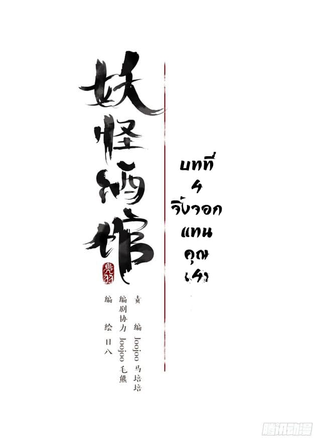 Yao Guai Jiu Guan page 9