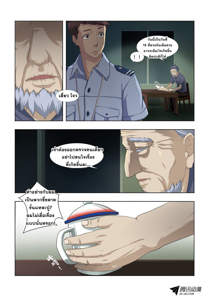 Yaoguai Mingdan page 2