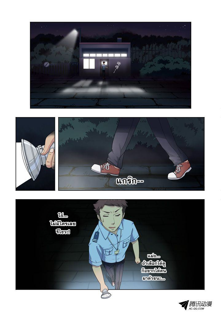 Yaoguai Mingdan page 3