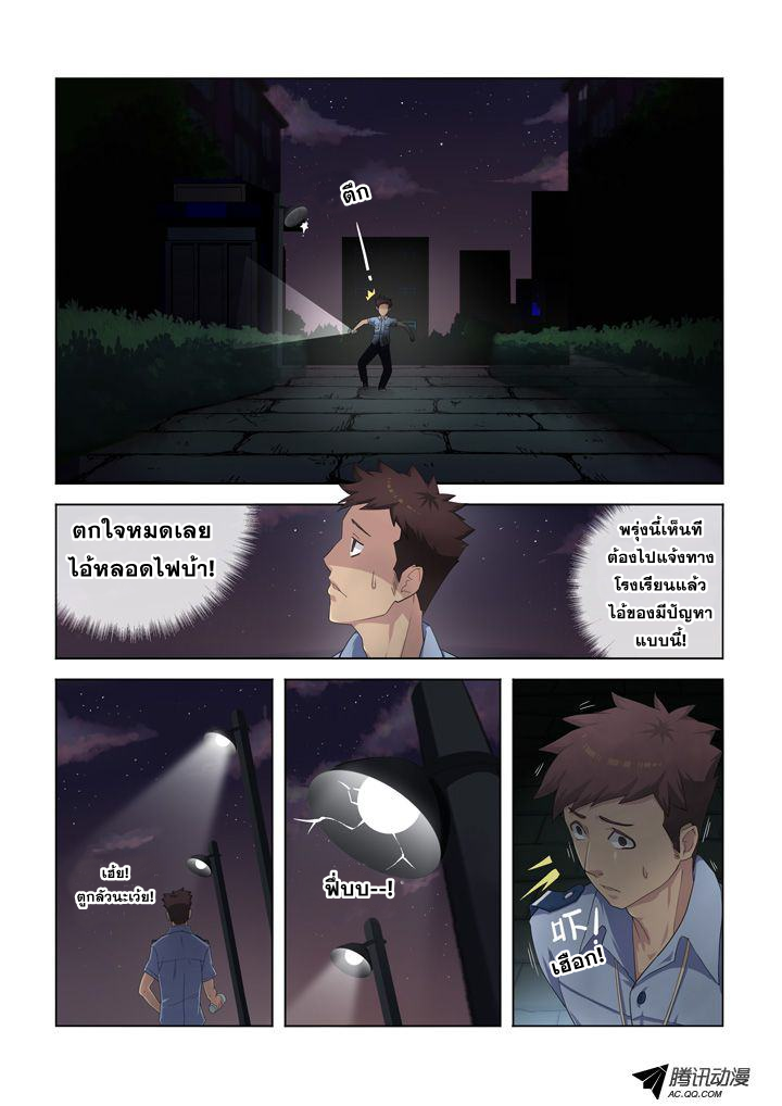 Yaoguai Mingdan page 5