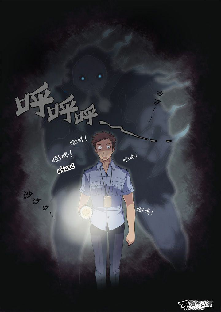 Yaoguai Mingdan page 7