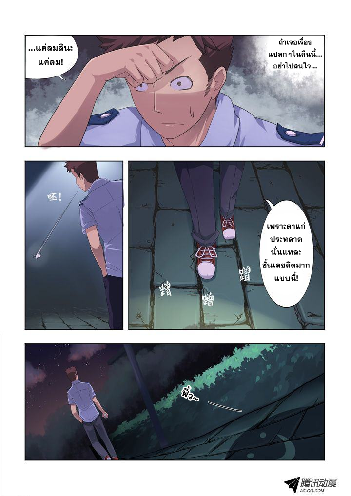 Yaoguai Mingdan page 8