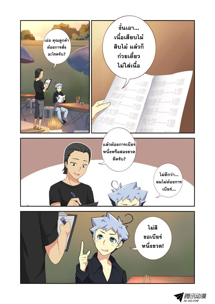 Yaoguai Mingdan page 6