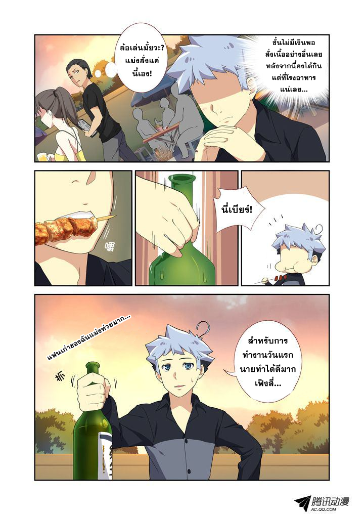 Yaoguai Mingdan page 7