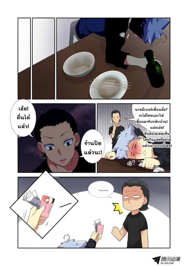Yaoguai Mingdan page 9