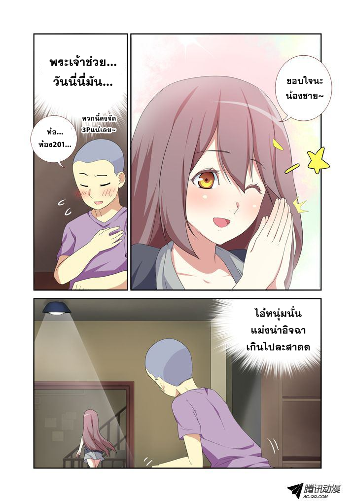 Yaoguai Mingdan page 6