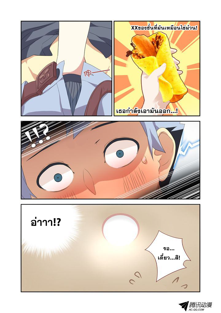Yaoguai Mingdan page 8