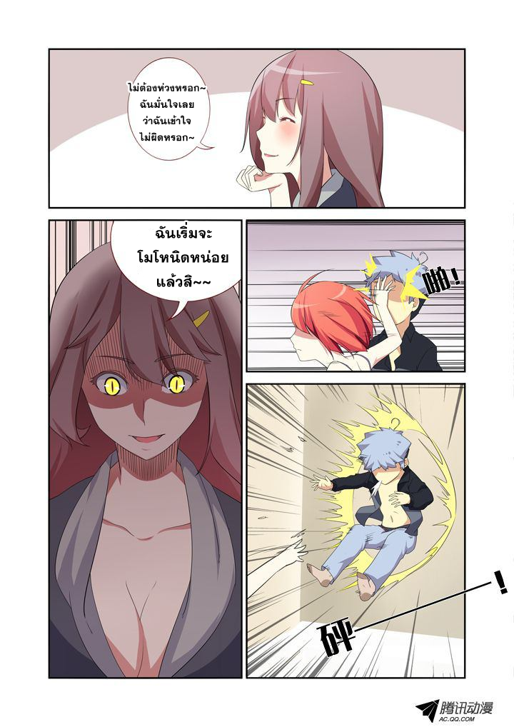 Yaoguai Mingdan page 3