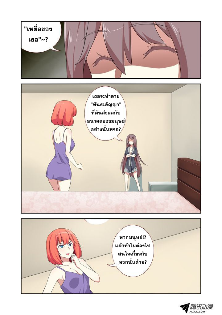 Yaoguai Mingdan page 5