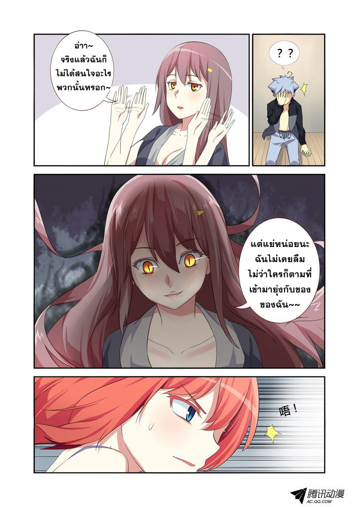 Yaoguai Mingdan page 6