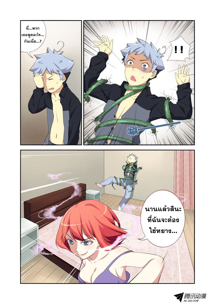 Yaoguai Mingdan page 7