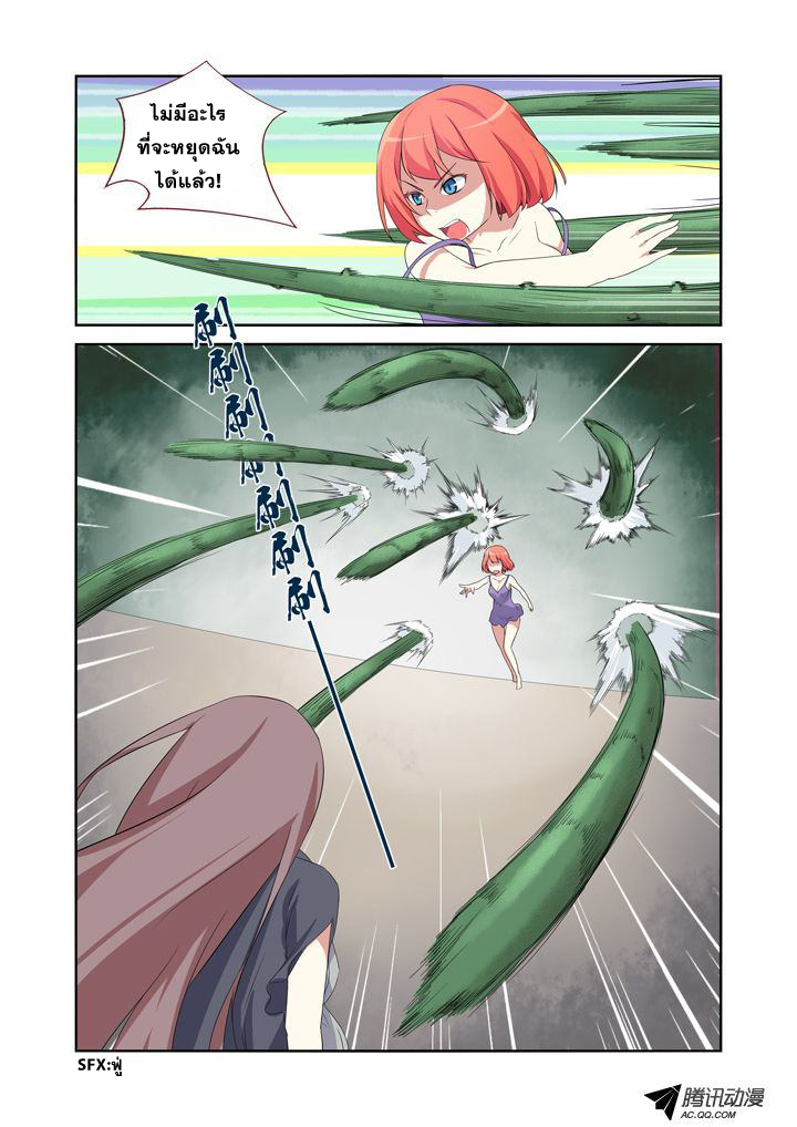 Yaoguai Mingdan page 8