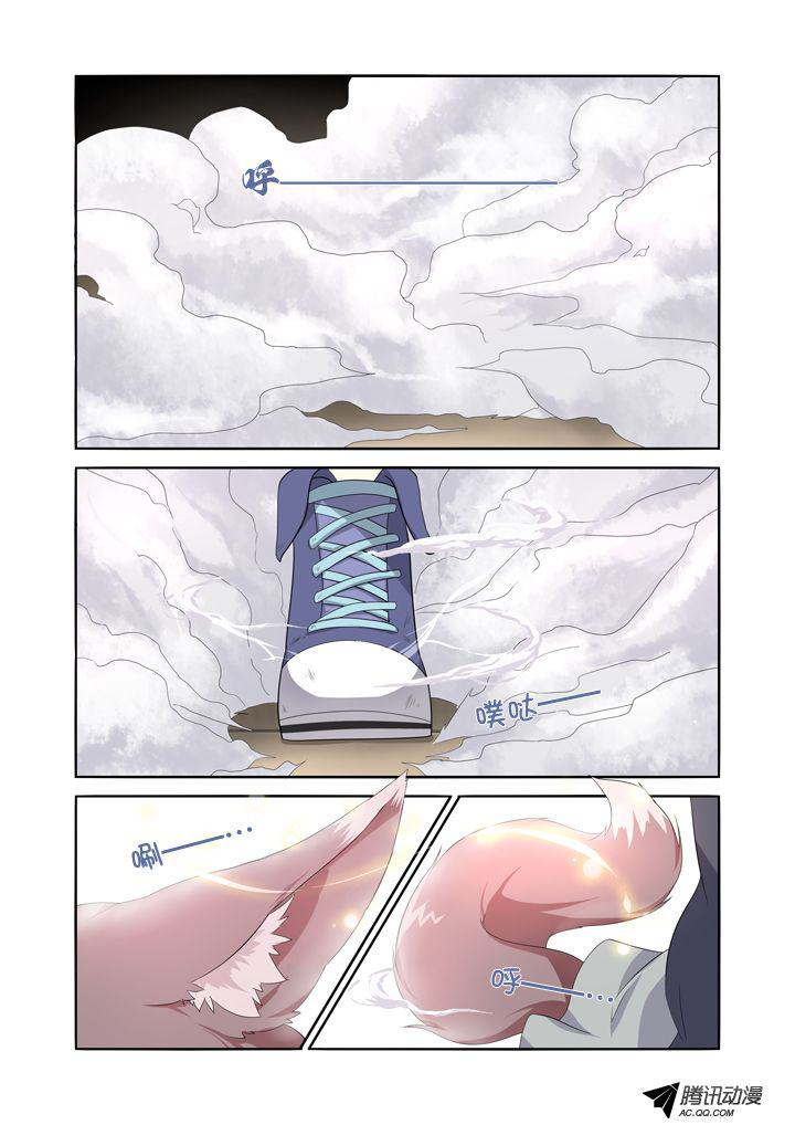 Yaoguai Mingdan page 3