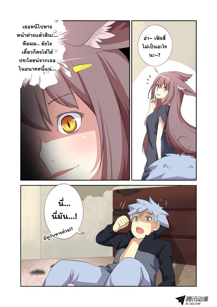 Yaoguai Mingdan page 5