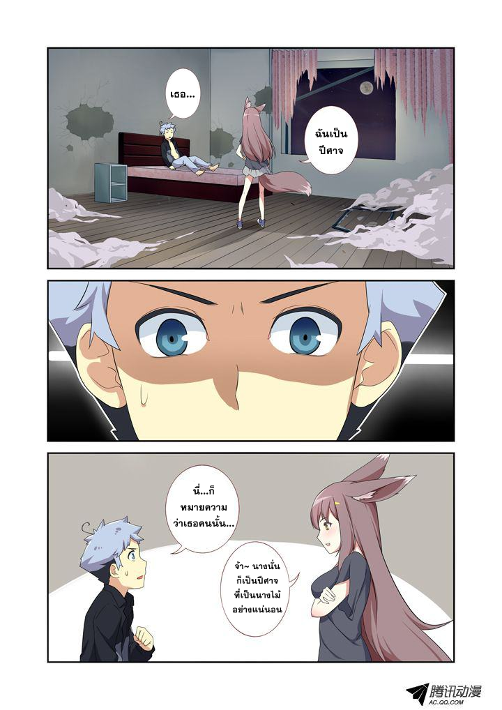 Yaoguai Mingdan page 6