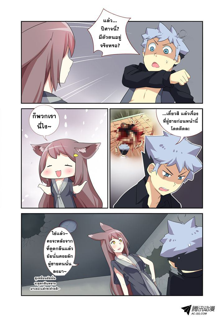 Yaoguai Mingdan page 7