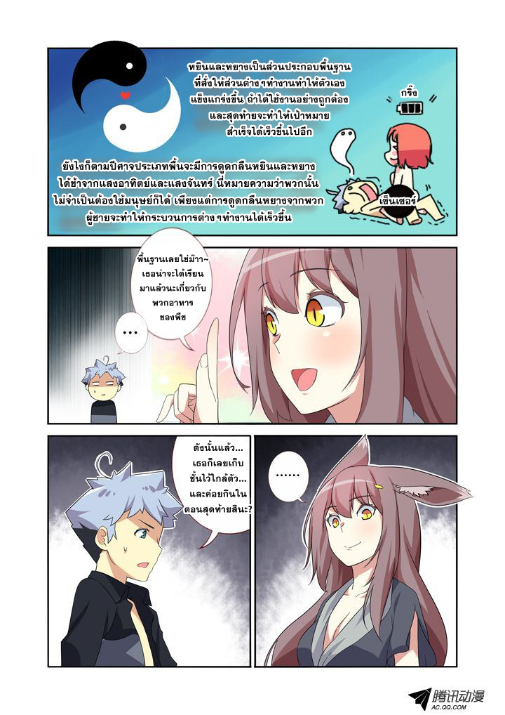 Yaoguai Mingdan page 8