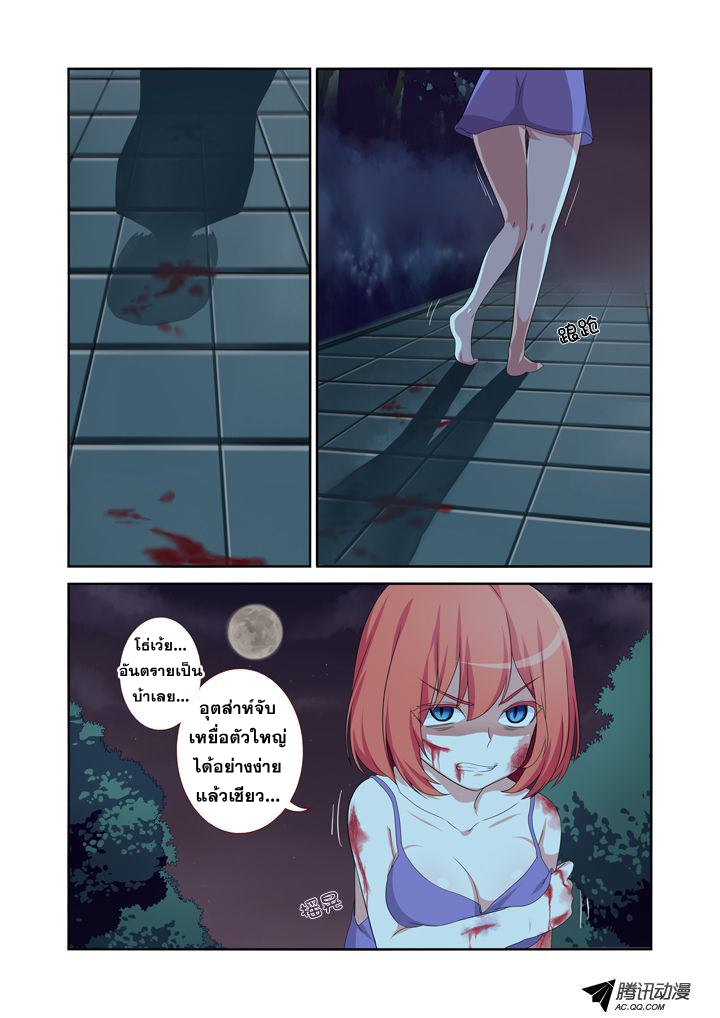 Yaoguai Mingdan page 4