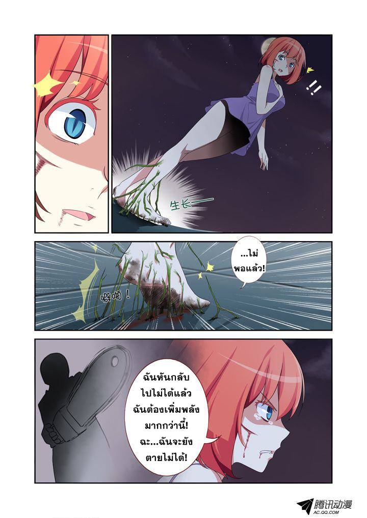 Yaoguai Mingdan page 5