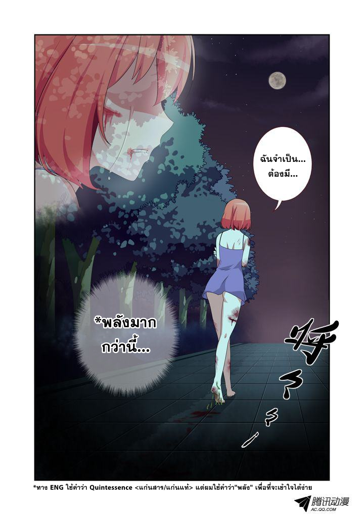 Yaoguai Mingdan page 6