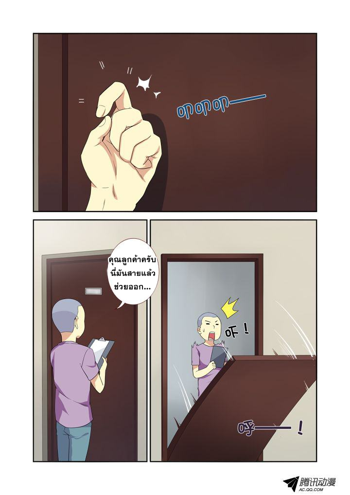 Yaoguai Mingdan page 8