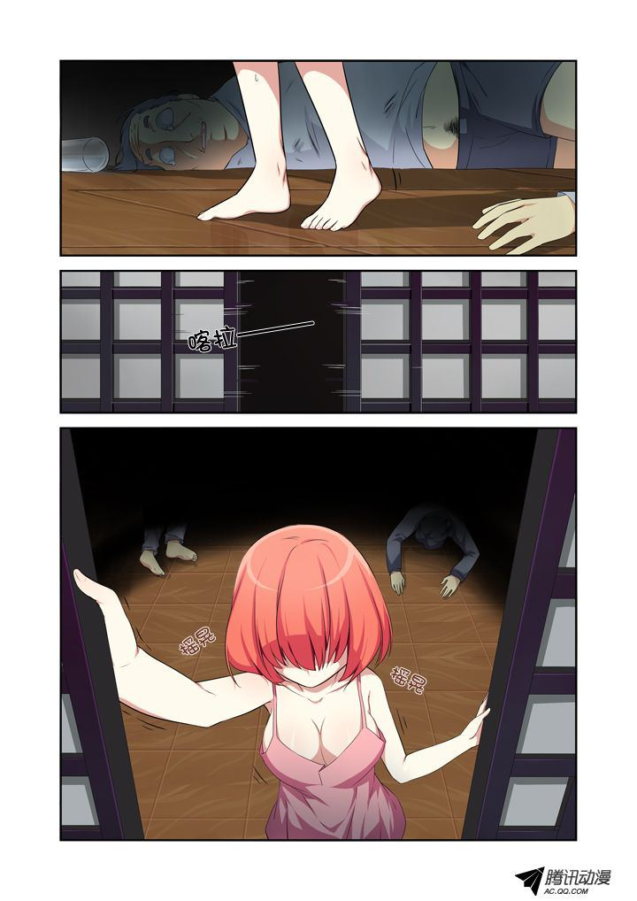 Yaoguai Mingdan page 5