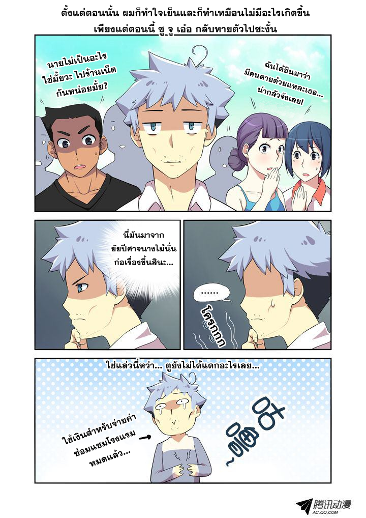 Yaoguai Mingdan page 8