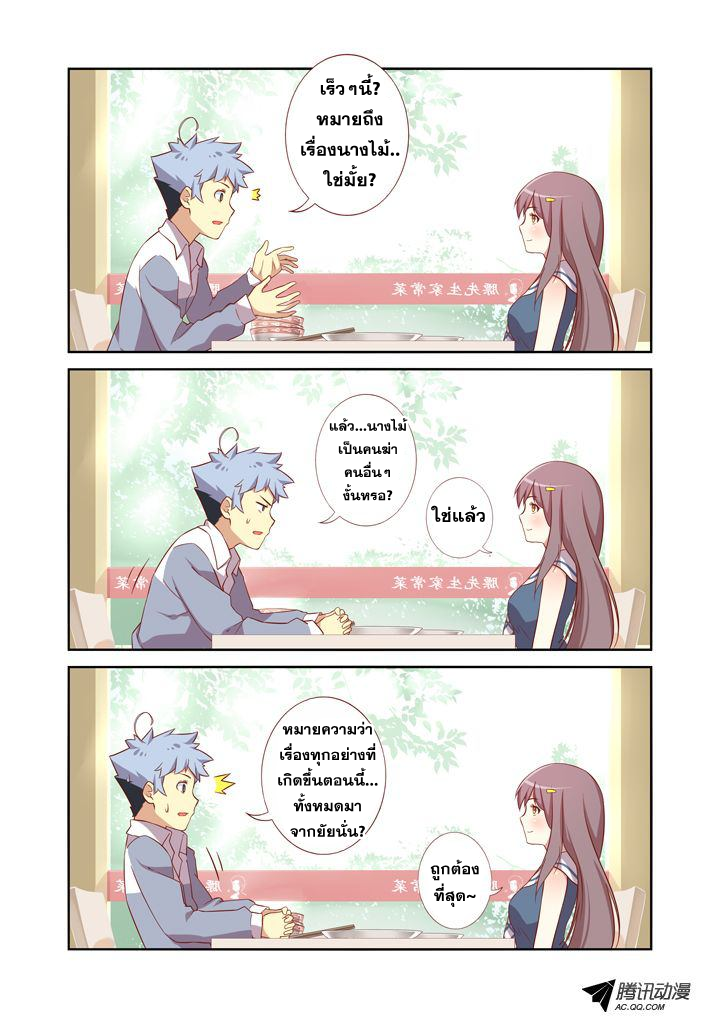 Yaoguai Mingdan page 3