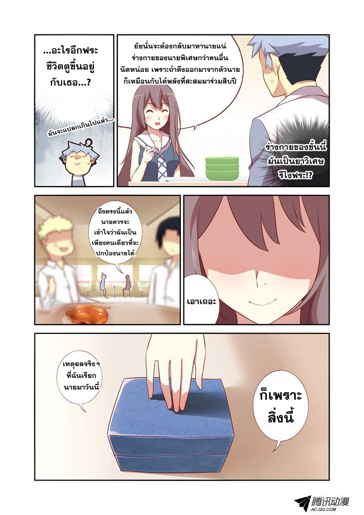 Yaoguai Mingdan page 5