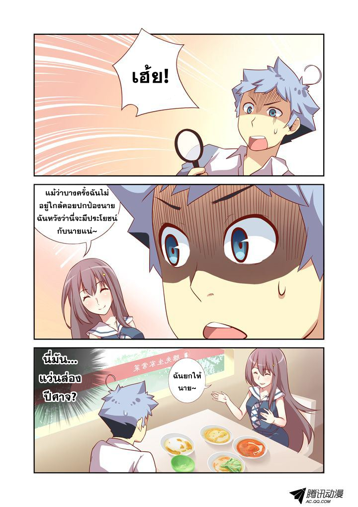 Yaoguai Mingdan page 8