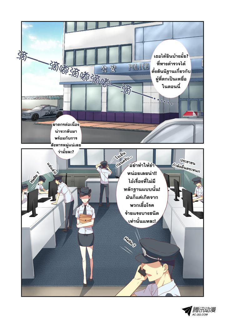 Yaoguai Mingdan page 3